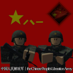 中国人民解放军｜PLA