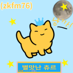 별아×카르