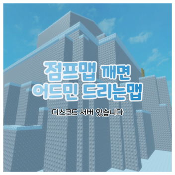 좋아요 구독자만큼 점프력이 상승하는 타워