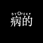 BYŌTEKI | 病的