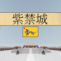 Forbidden City (紫禁城)