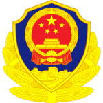 [八一] People's Civil Police