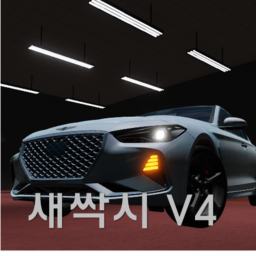 새싹시 V4