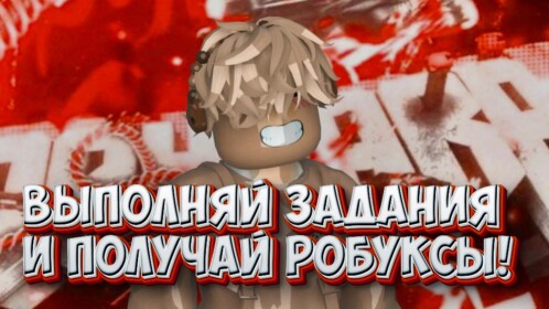 Прятки на робуксы
