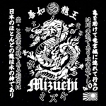 水血 Mizuchi