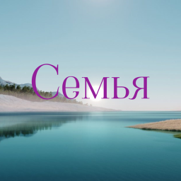 Остров | Чилл