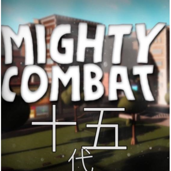 Mighty Combat 十五 代