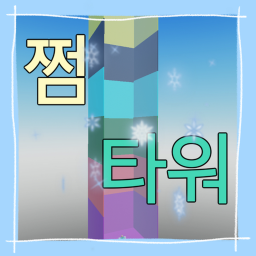 점타워