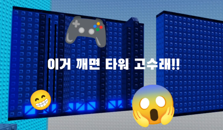 점점점 어려워 지는 타워 - 로블록스 인디게임 | 로블독