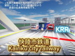 快陸市鉄道