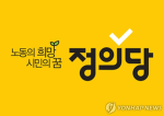 정의부대