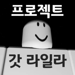 프로젝트:갓 라일라 icon