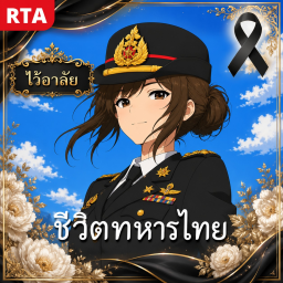 Thai Military Life 🕊️