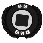BAA | 차단선 행정국