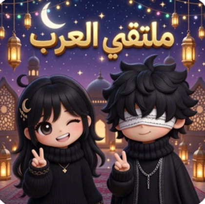 مللتقي العرب Roblox group icon