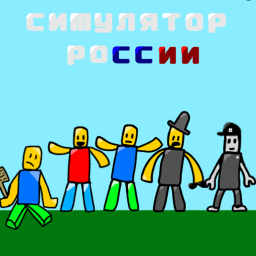 симулятор России: открытый мир icon