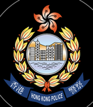 Hong Kong Police Force香港警務處
