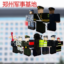 V1.3郑州军区[正在开发中]