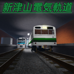 新津山電気軌道