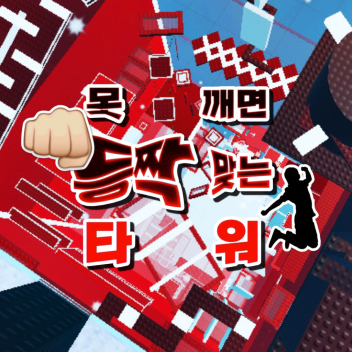 Wenn du nicht aufstehen kannst, ist der Turm genau richtig.