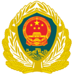CPLA | People's Armed Police