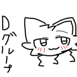 ザ・Dグループ