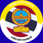 [Metropolitan Police Bureau]กองบัญชาการตำรวจนครบาล