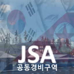[JSA] Joint Security Area | 공동경비구역