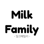 [ 밀크패밀리 ]