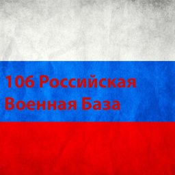 106 Российская Военная База