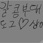 상어부대(소유)