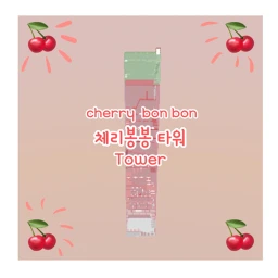 체리봉봉 타워 cherrybonbon Tower icon