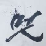 멋있는 입석