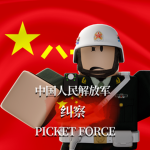 [QD]纠察