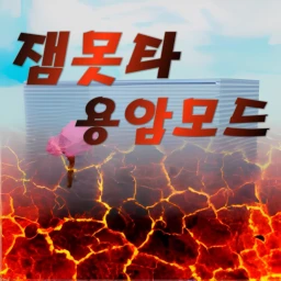 잼Mutta Lava Mode icon