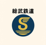 総武鉄道[Sobu Railway]