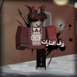 زرف ملابس