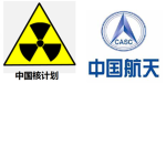 [ PRC ] - 中国国家航天局//中国核导弹和炸弹