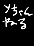 yちゃんねる