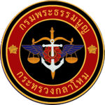 [JAG] กรมพระธรรมนูญ || Judge Advocate General.