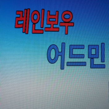 (7일) 레인보우 어드민 타워