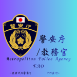 [JP] 警安庁/教務部 - National Police Agency EAD