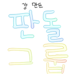 PM 그룹