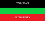 Torskaya Narodnaya Respublica