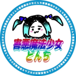 DONTグループ！