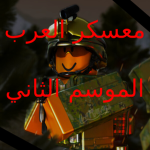 قروب معسكر العرب