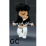 بنات المدرسة