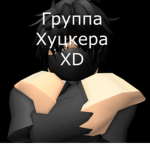 Группа Подписчиков Лол