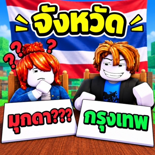Thai Quiz Duels icon