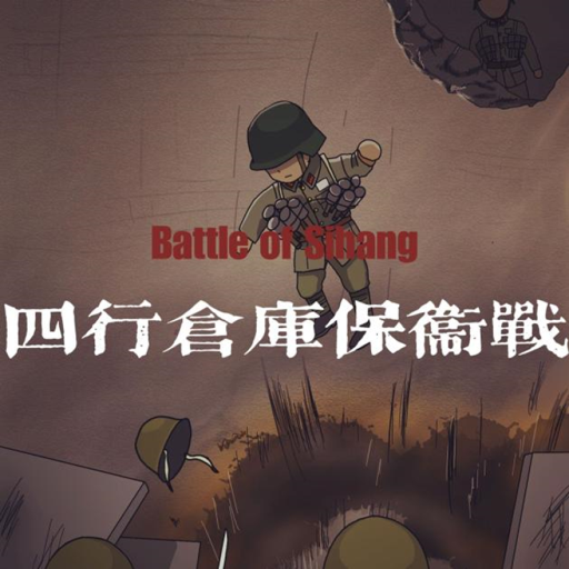 Sihang Warehouse Battles: 1937